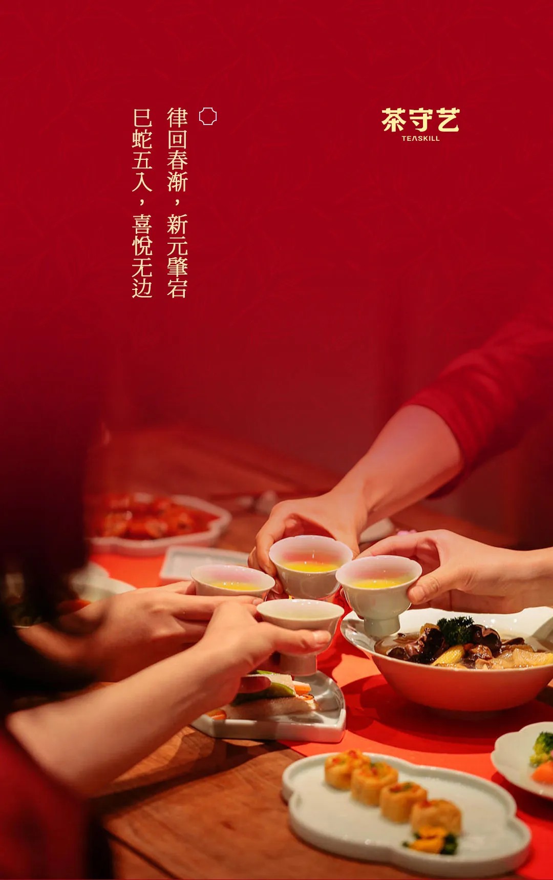 2025 蛇來(lái)運(yùn)轉(zhuǎn)，「紅?！褂T