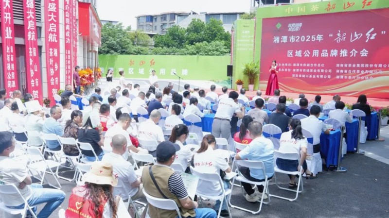 湘潭市2025年“韶山紅”區(qū)域公用品牌推介會(huì)暨集團(tuán)合作茗茶湘潭店開(kāi)業(yè)儀式盛大舉行