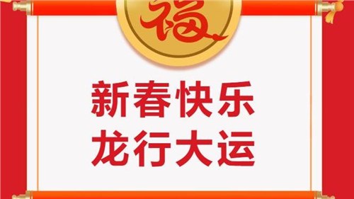 湖南省茶業集團祝大家新春快樂！